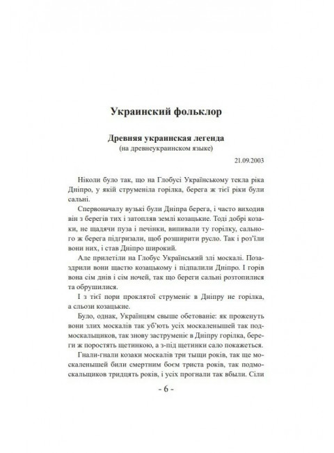 Украинское счастье. Еще раз о 