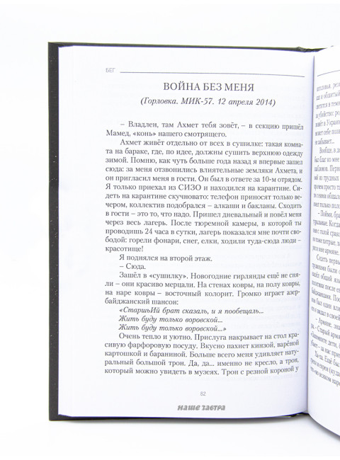 Бег. Владлен Татарский