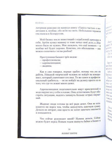 Война. Владлен Татарский