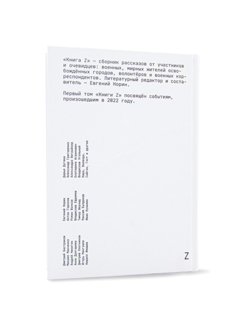 Книга Z.