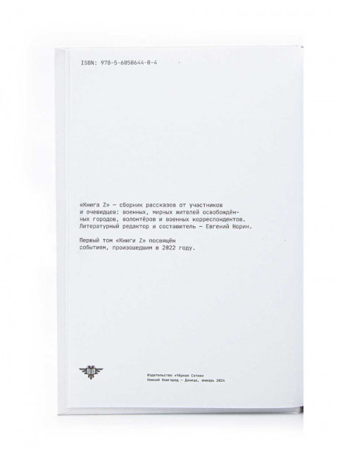 Книга Z.
