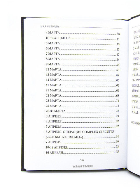 Мариуполь. Владлен Татарский