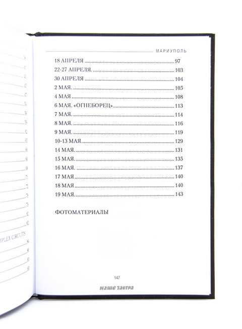 Мариуполь. Владлен Татарский