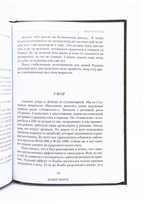 Мариуполь. Владлен Татарский