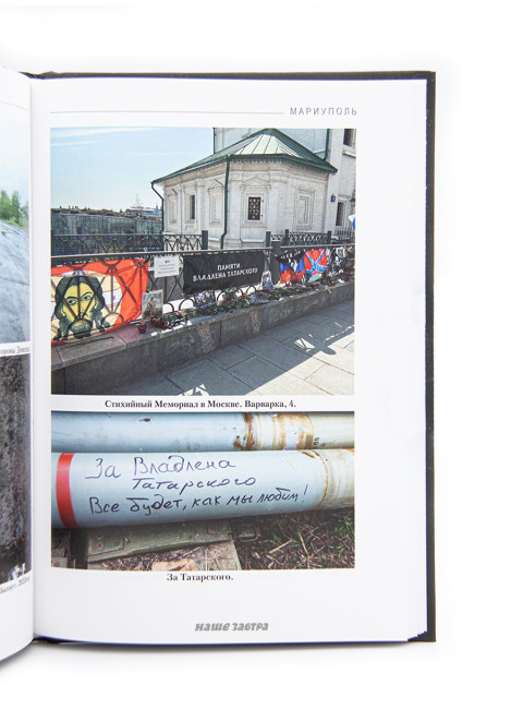 Мариуполь. Владлен Татарский