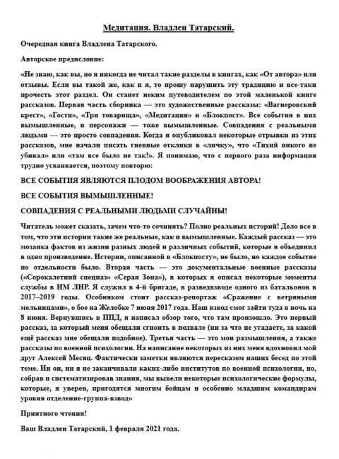 Медитация. Владлен Татарский
