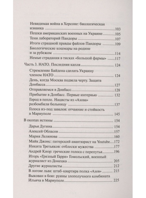 Предательство истины. Дуган Д.М.