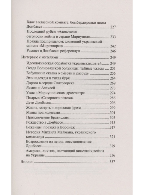 Предательство истины. Дуган Д.М.