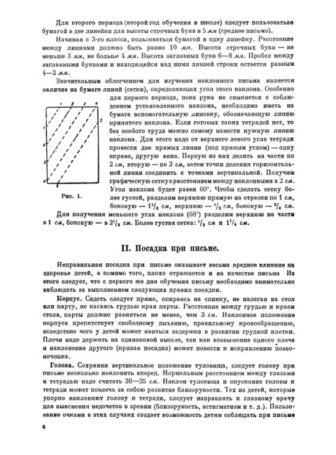 Обучение письму. Методическое пособие для учителей начальных школ. 1936 год. Писаревский Д.А.