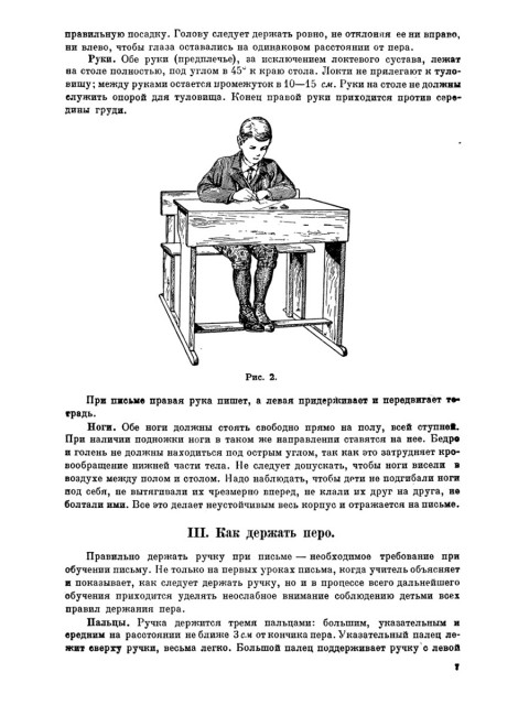Обучение письму. Методическое пособие для учителей начальных школ. 1936 год. Писаревский Д.А.