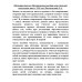 Обучение письму. Методическое пособие для учителей начальных школ. 1936 год. Писаревский Д.А.