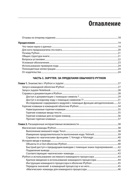 Python для сложных задач: наука о данных. 2-е издание. Вандер Плас Д.