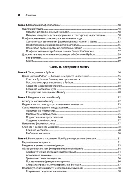 Python для сложных задач: наука о данных. 2-е издание. Вандер Плас Д.