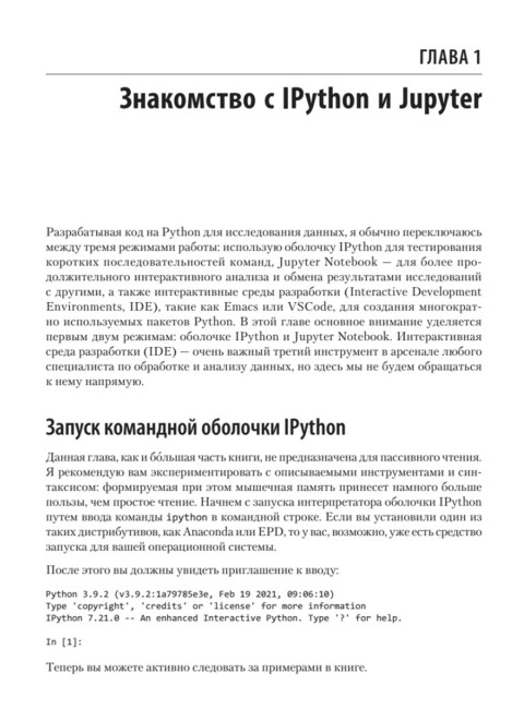 Python для сложных задач: наука о данных. 2-е издание. Вандер Плас Д.