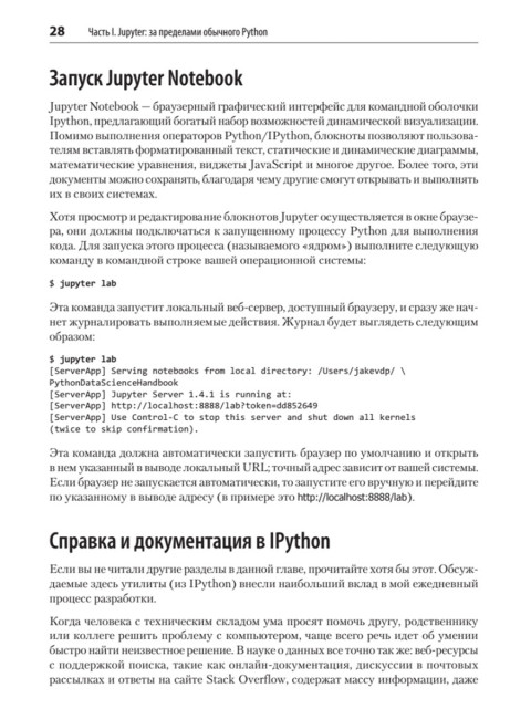 Python для сложных задач: наука о данных. 2-е издание. Вандер Плас Д.