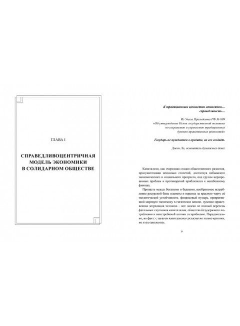 Преображение России. Савченко Е.С., Щербаков А.В.