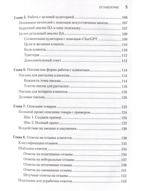 ChatGPT. Мастер подсказок, или Как создавать сильные промты для нейросети. Панда П.