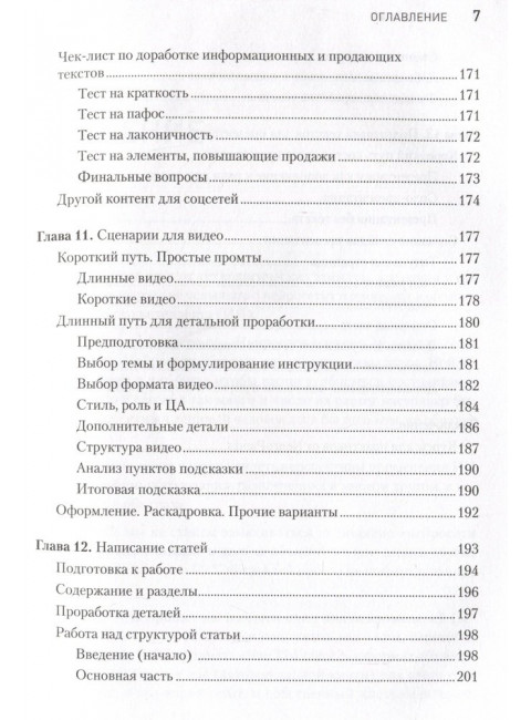 ChatGPT. Мастер подсказок, или Как создавать сильные промты для нейросети. Панда П.