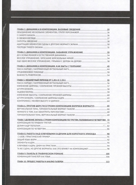 Framed Ink 2: Формат, энергия кадра и композиция для визуального сторителлинга. Матеу-Местре М.