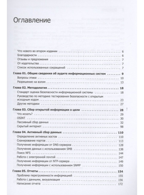 Kali Linux в действии. Аудит безопасности информационных систем. Скабцов Н.