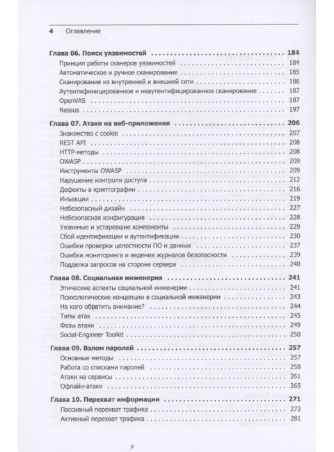 Kali Linux в действии. Аудит безопасности информационных систем. Скабцов Н.