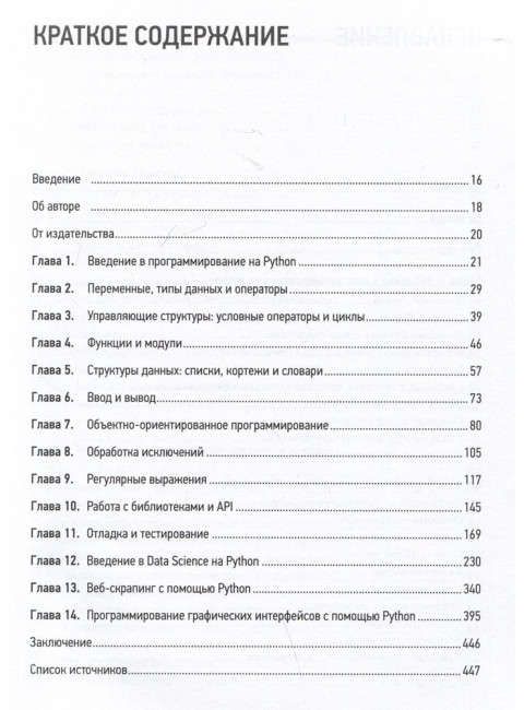 Python с нуля. Левашов П. Ю.