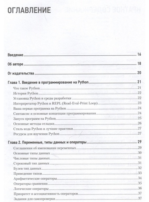 Python с нуля. Левашов П. Ю.