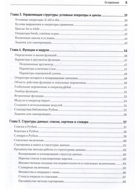 Python с нуля. Левашов П. Ю.