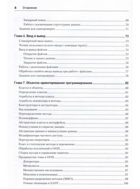 Python с нуля. Левашов П. Ю.