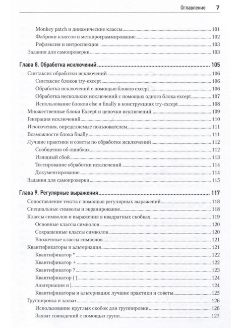 Python с нуля. Левашов П. Ю.