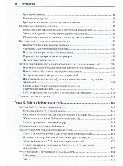 Python с нуля. Левашов П. Ю.