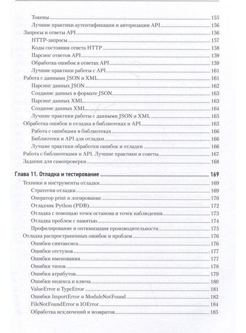 Python с нуля. Левашов П. Ю.