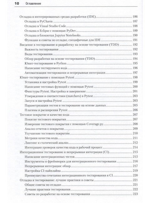 Python с нуля. Левашов П. Ю.