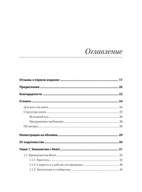 React быстро. Мардан А.