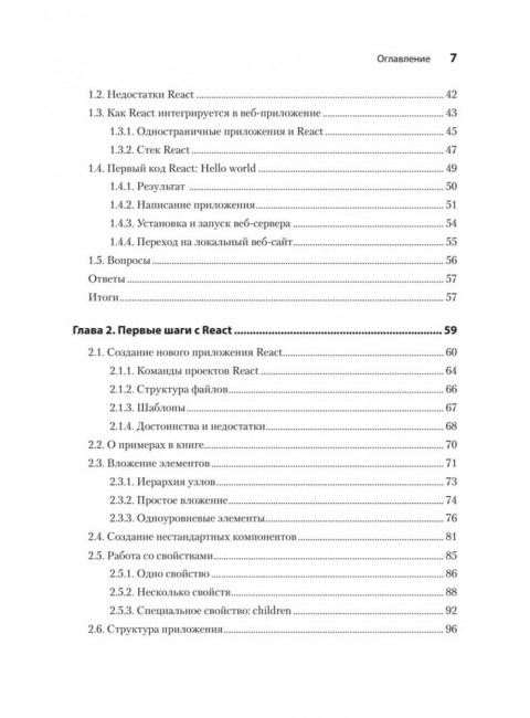 React быстро. Мардан А.