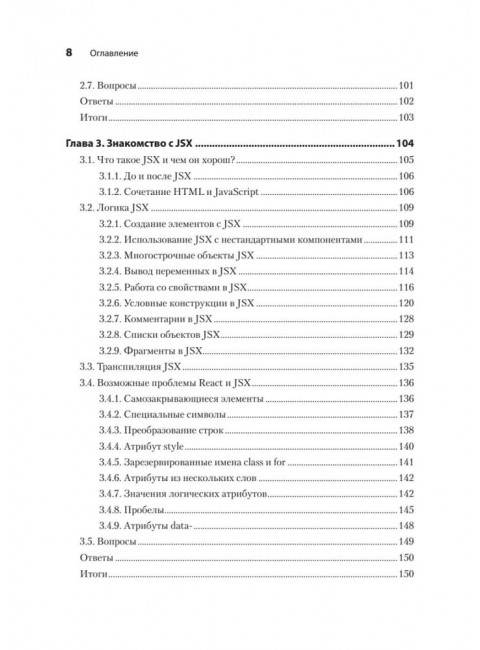 React быстро. Мардан А.