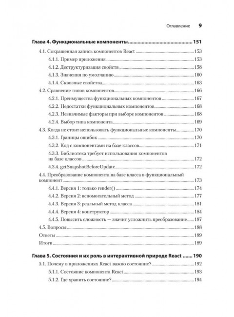 React быстро. Мардан А.