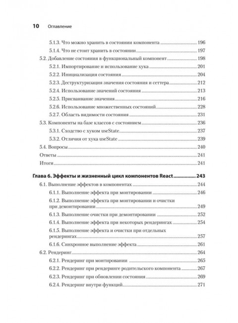 React быстро. Мардан А.