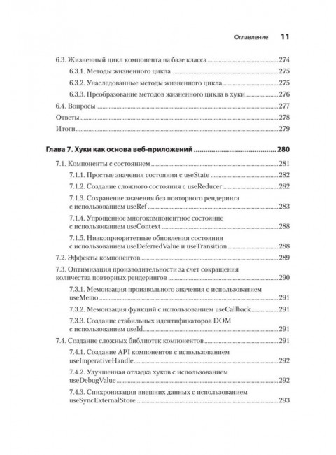 React быстро. Мардан А.