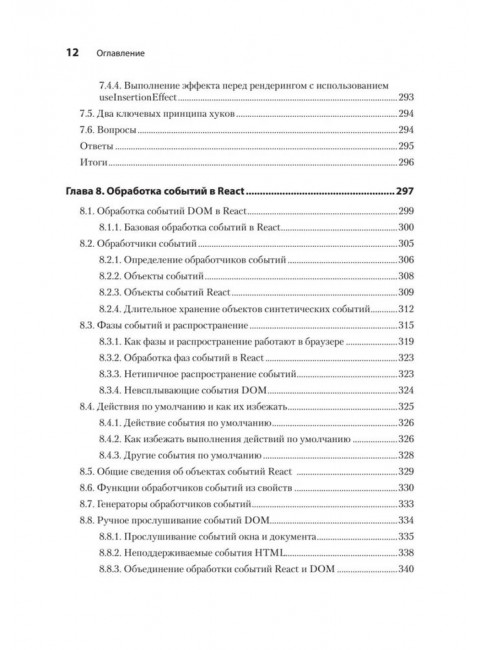 React быстро. Мардан А.
