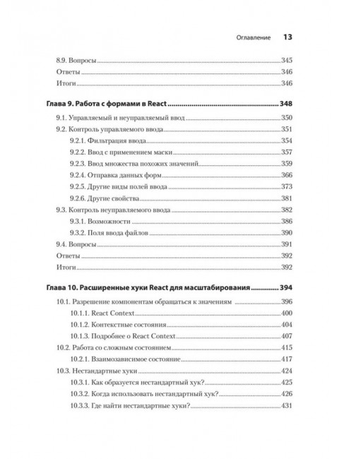 React быстро. Мардан А.