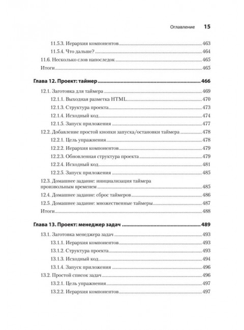 React быстро. Мардан А.