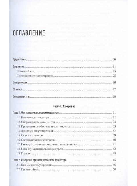Software Dynamics: оптимизация производительности программного обеспечения. Сайтс Р.