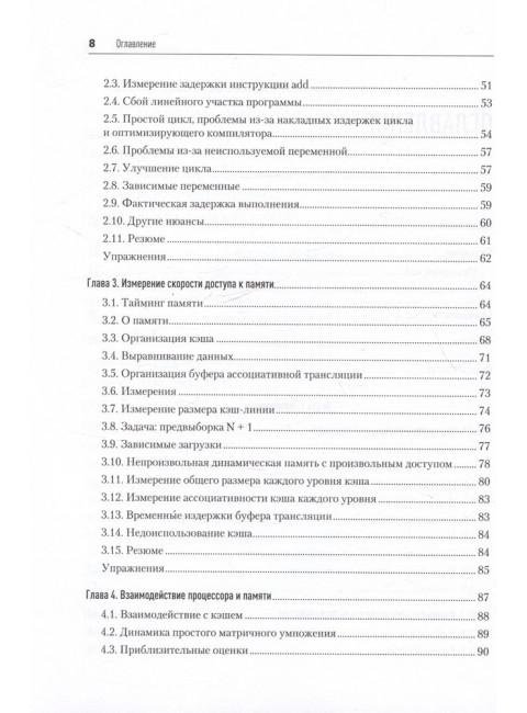 Software Dynamics: оптимизация производительности программного обеспечения. Сайтс Р.