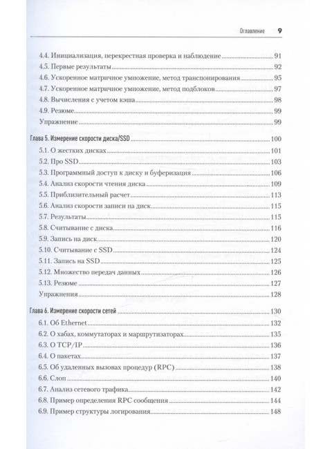 Software Dynamics: оптимизация производительности программного обеспечения. Сайтс Р.