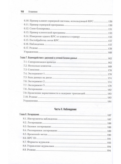 Software Dynamics: оптимизация производительности программного обеспечения. Сайтс Р.