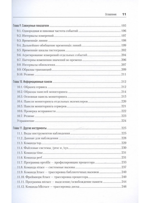 Software Dynamics: оптимизация производительности программного обеспечения. Сайтс Р.