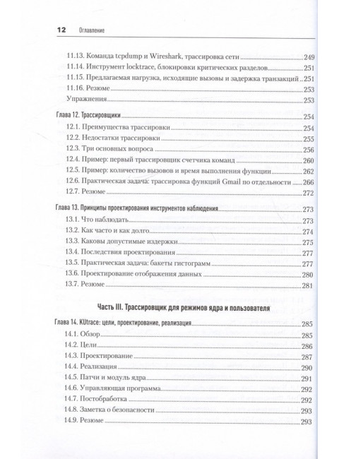 Software Dynamics: оптимизация производительности программного обеспечения. Сайтс Р.