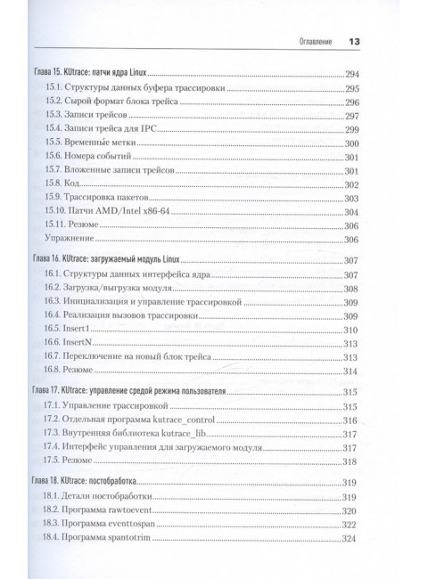 Software Dynamics: оптимизация производительности программного обеспечения. Сайтс Р.