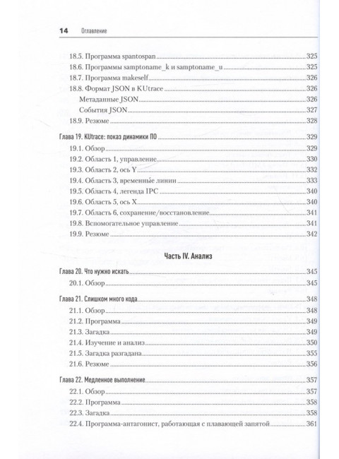 Software Dynamics: оптимизация производительности программного обеспечения. Сайтс Р.
